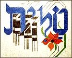 MN0345ta-TALLIT WITH FLOWER TALLIS BAG by Magic Needle