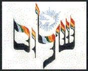 MN0944ta-SHALOM WITH DOVE TALLIS BAG by Magic Needle