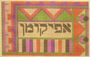 Afikomen Bag Judaica by Rishfeld-RISHP168